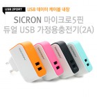 [SICRON] ũ  USB  (EN-905) 2Ʈ - ũ 5(2A) 