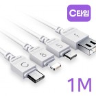 [Ƽ]   ̺ MON-NEW CABLE-100 (1M) - USB CŸ