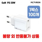 [Ƽ] GaN  PD 20W ʰ   MON-PD20W-T1 (̺ ) (100 1ڽ)