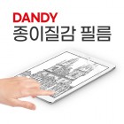 댄디 종이질감 필름 SM-X800 / X806 (갤럭시탭 S8+)