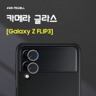 [̼] ī޶ ۶ SM-F721 ( Z ø4)