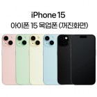 아이폰15 시리즈 목업폰 ★반품불가상품★ 아이폰15 PLUS