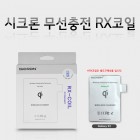 [SICRON] ũ  (RX)